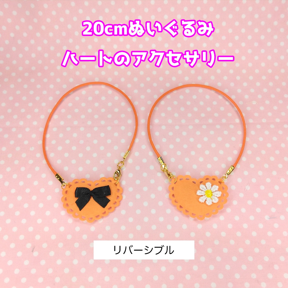ハートのアクセサリー