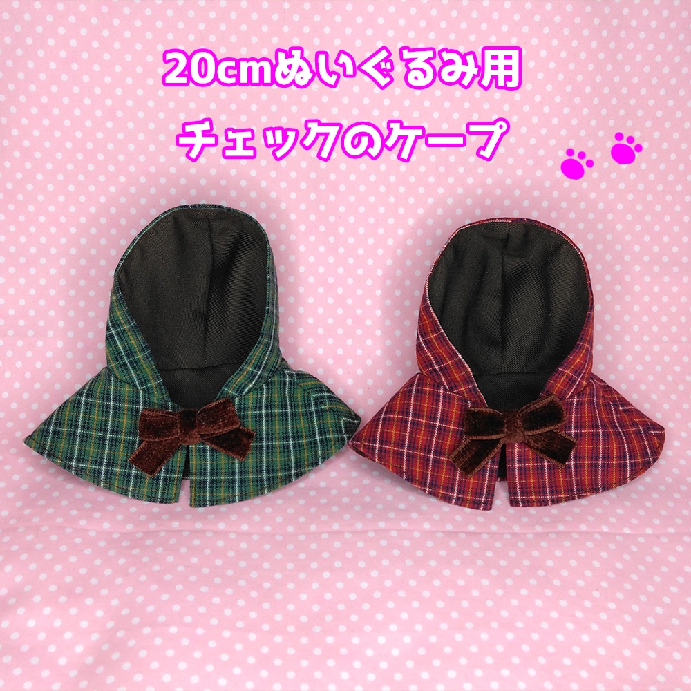 チェックのケープ