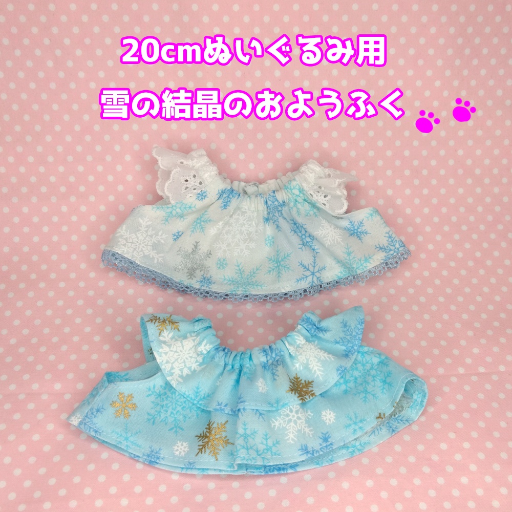 雪の結晶のおようふく