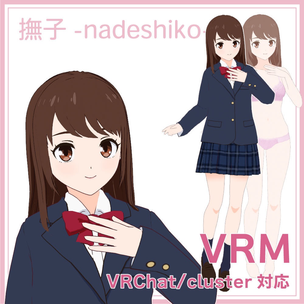 【¥0】VRM 3Dモデル「撫子-nadeshiko-」