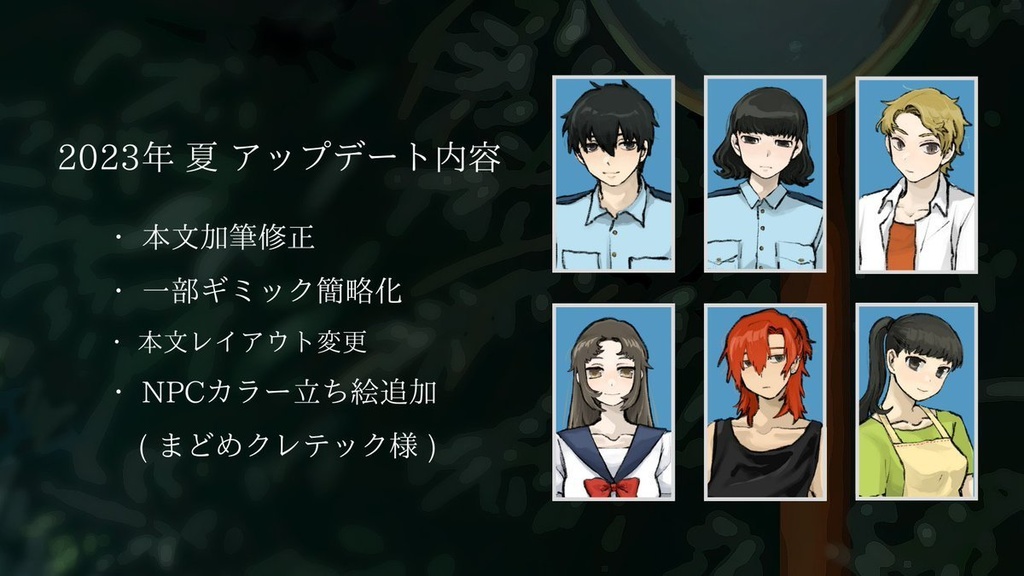 CoC同人シナリオ「片影」(第二版)