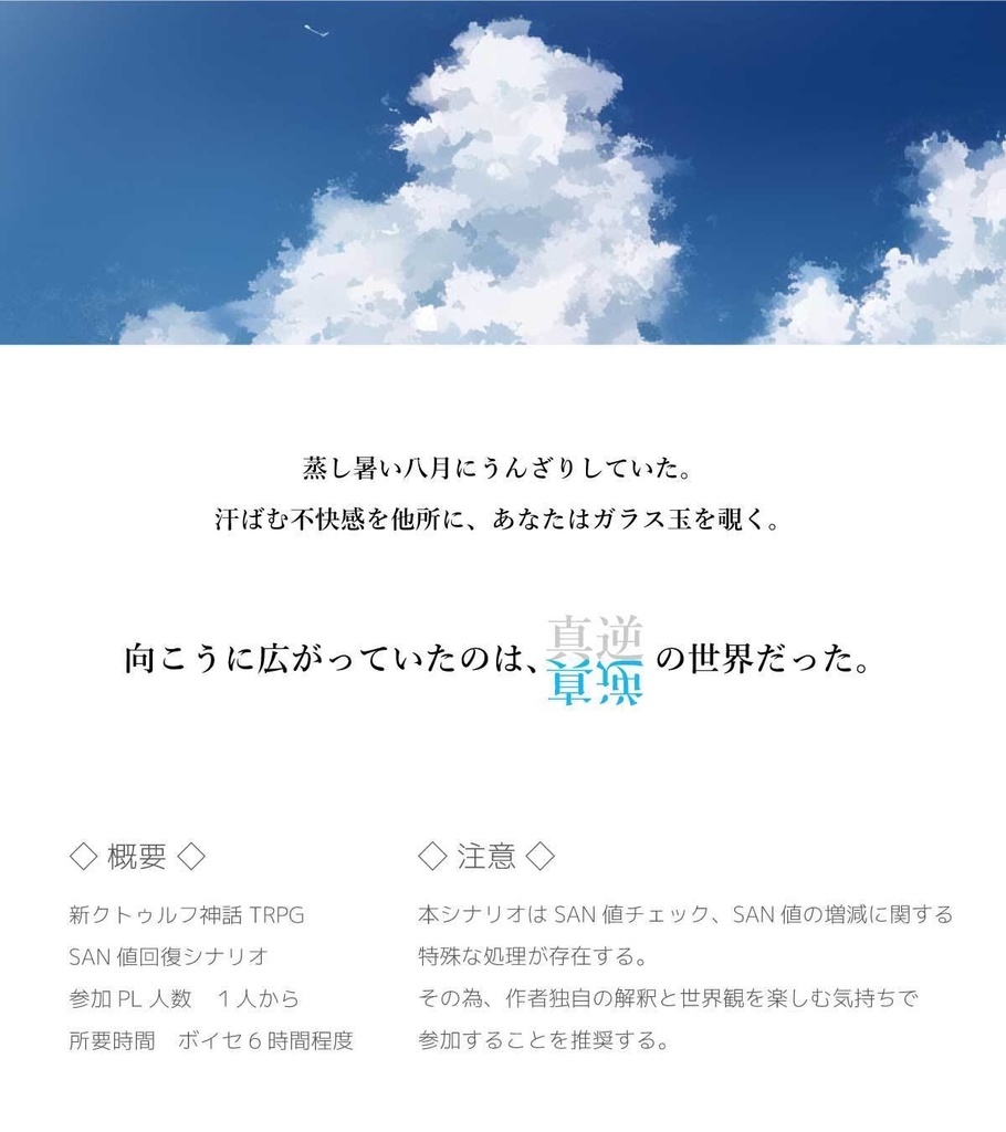 CoC同人シナリオ「ヴィードロに映る夏の果て」