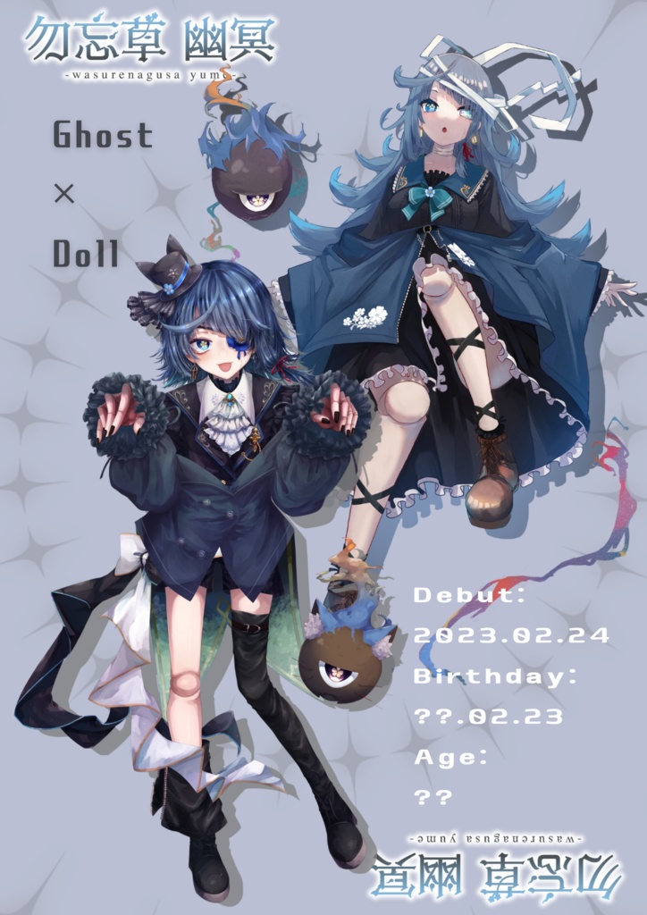 勿忘草幽冥 缶バッジ キービジュアルver