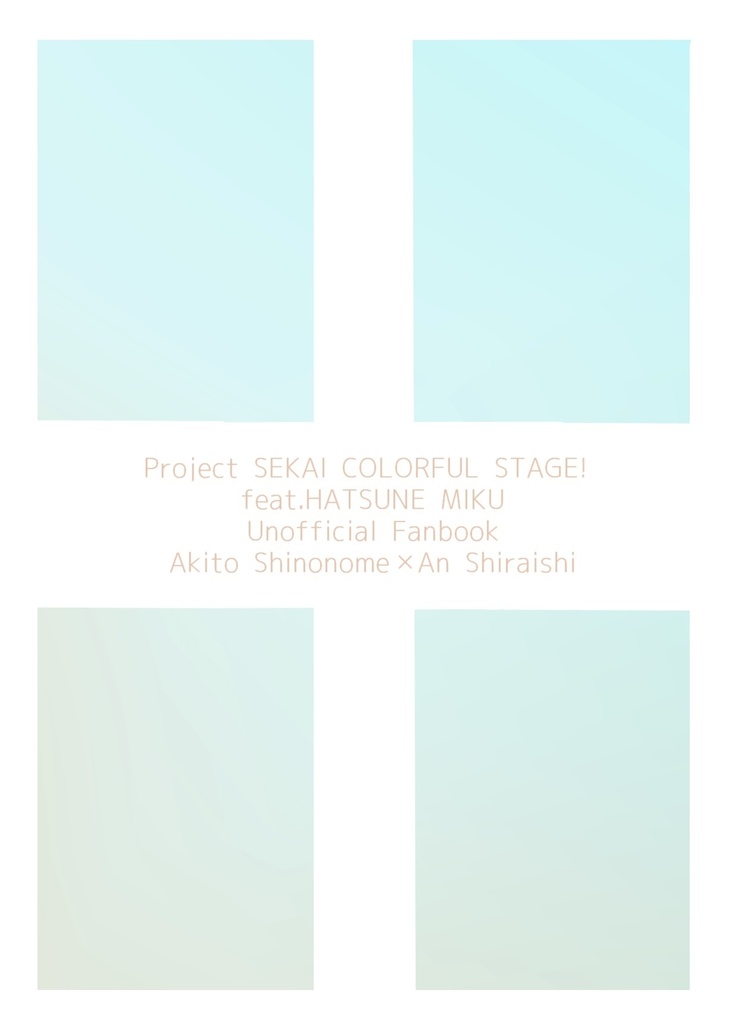 焦がれて 焦がれて また明日