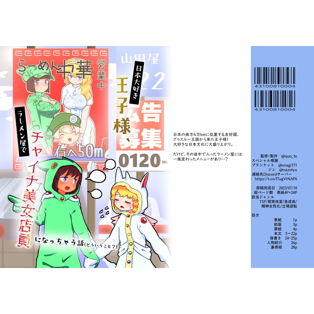 ラーメン屋さんのまかないメシ！(B5)