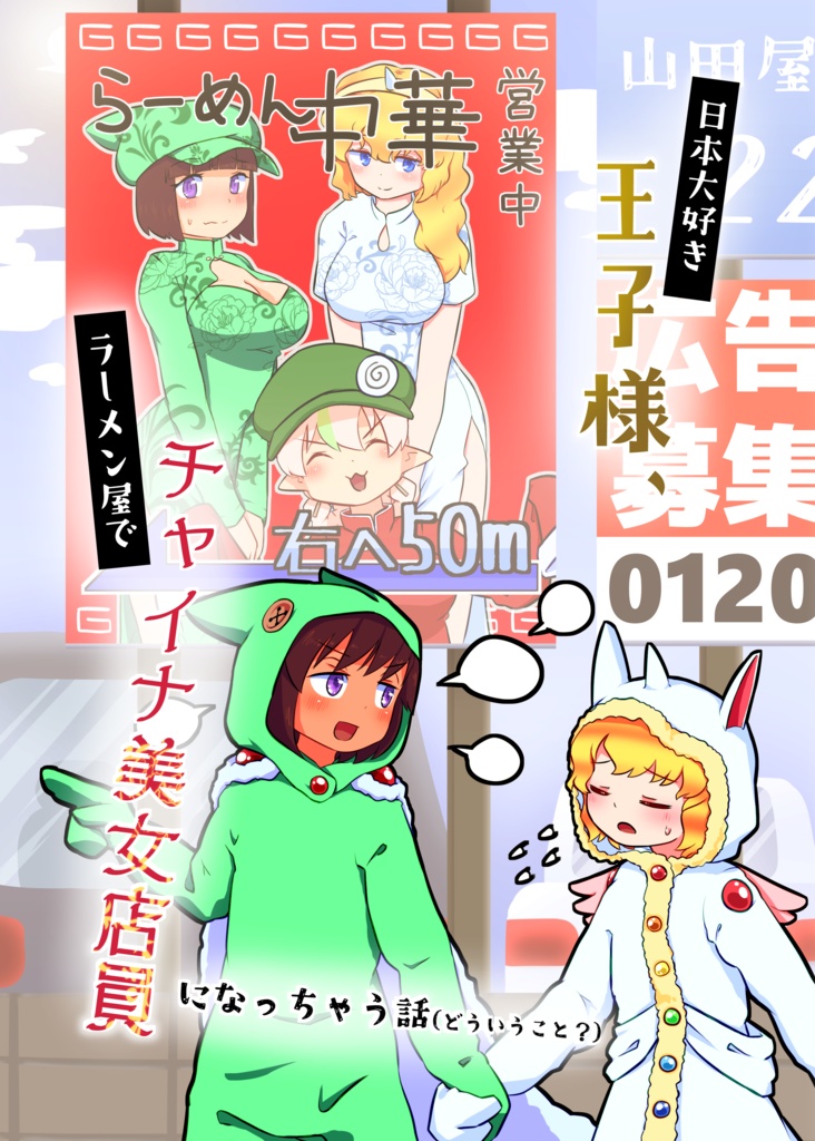 ラーメン屋さんのまかないメシ！(.pdf)