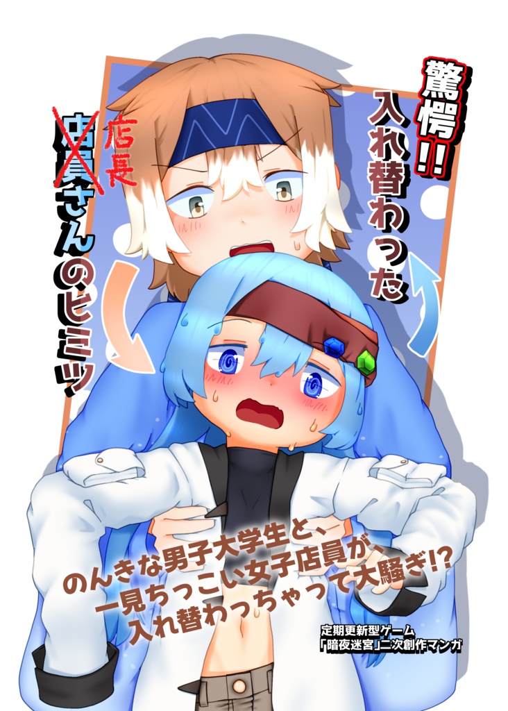 驚愕！入れ替わった店長さんのヒミツ(.pdf)