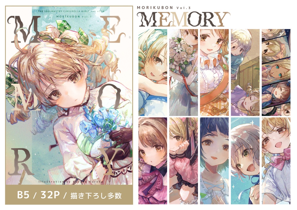 MORIKUBON Vol.3 MEMORY - 9696書店 - BOOTH