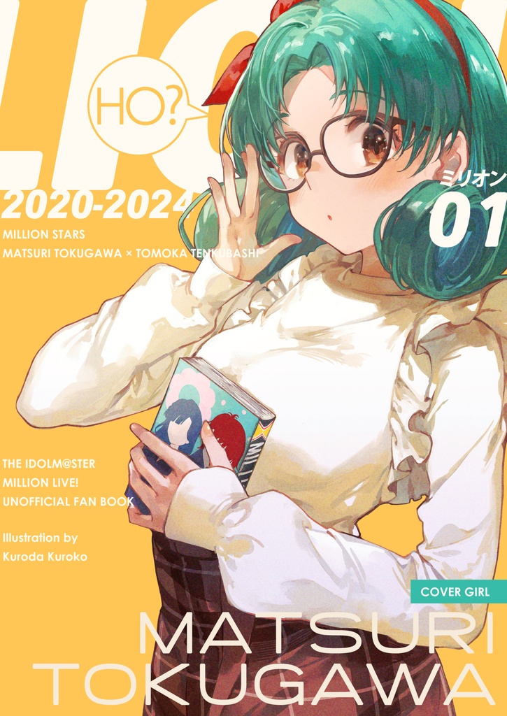 まつりメイン ミリオンまとめイラスト本