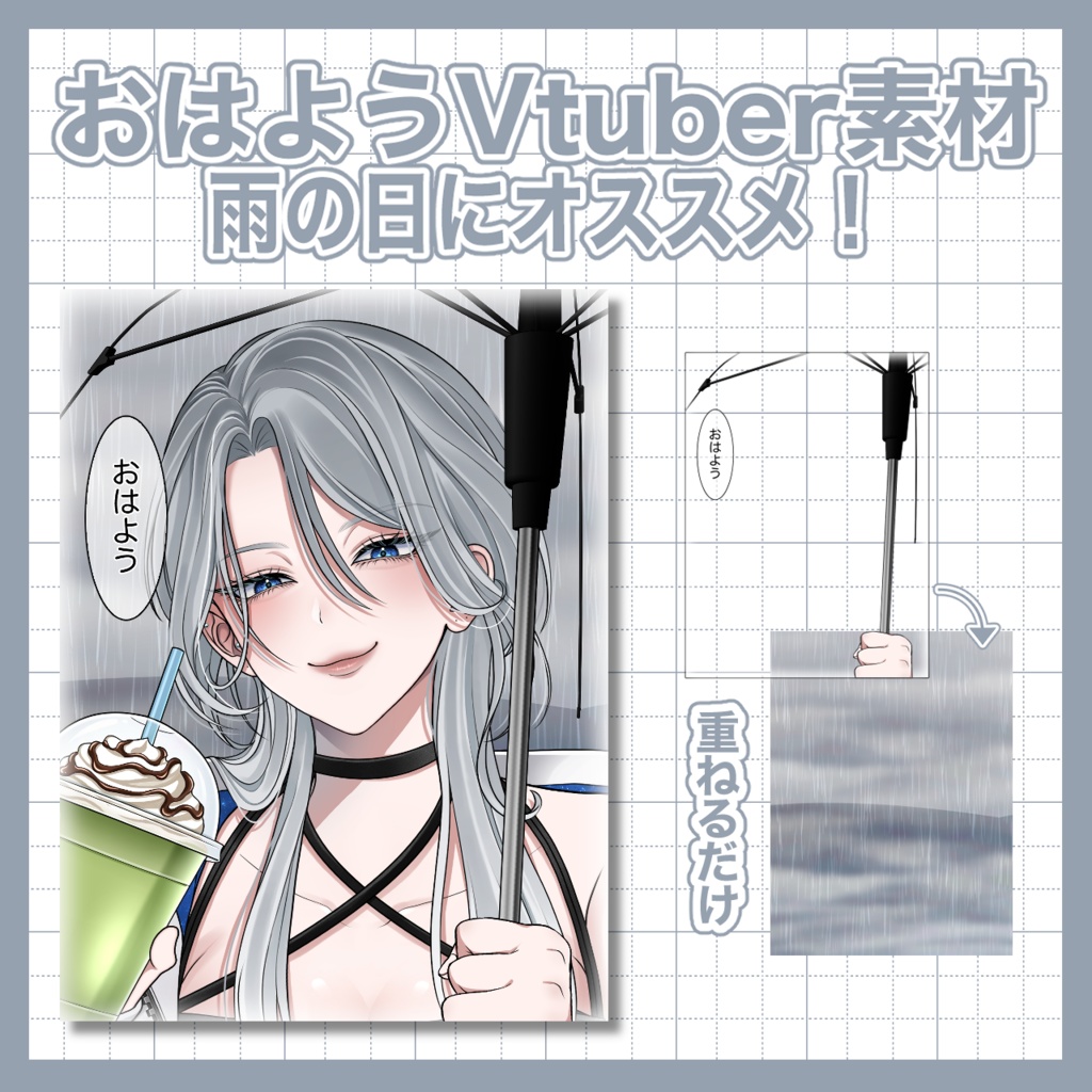 【一部無料】雨の日のおはようVtuber素材【Vtuber素材】