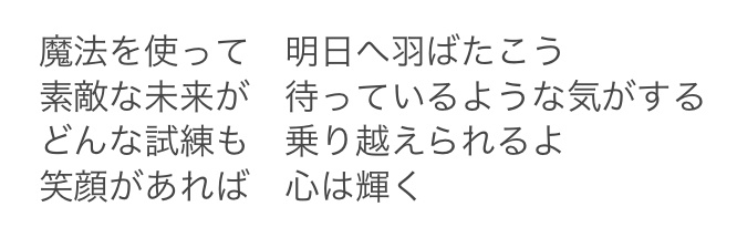 魔法少女アニソン風歌詞