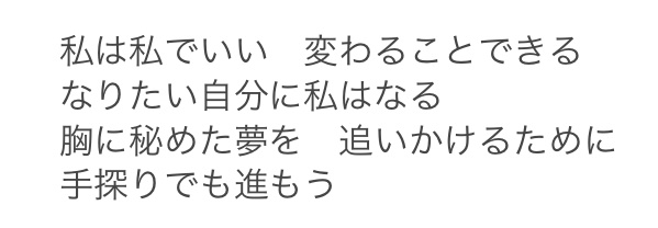 理想のために努力する女性ソング歌詞