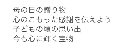 母の日ソング歌詞