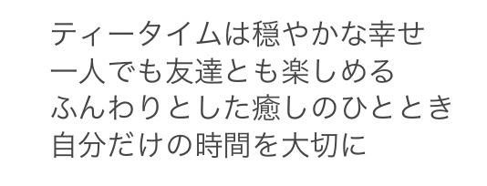 ティータイムソング歌詞