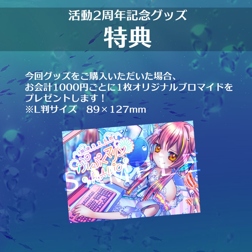 【受注生産】活動2周年記念グッズ【Vtuber/瀬津325】