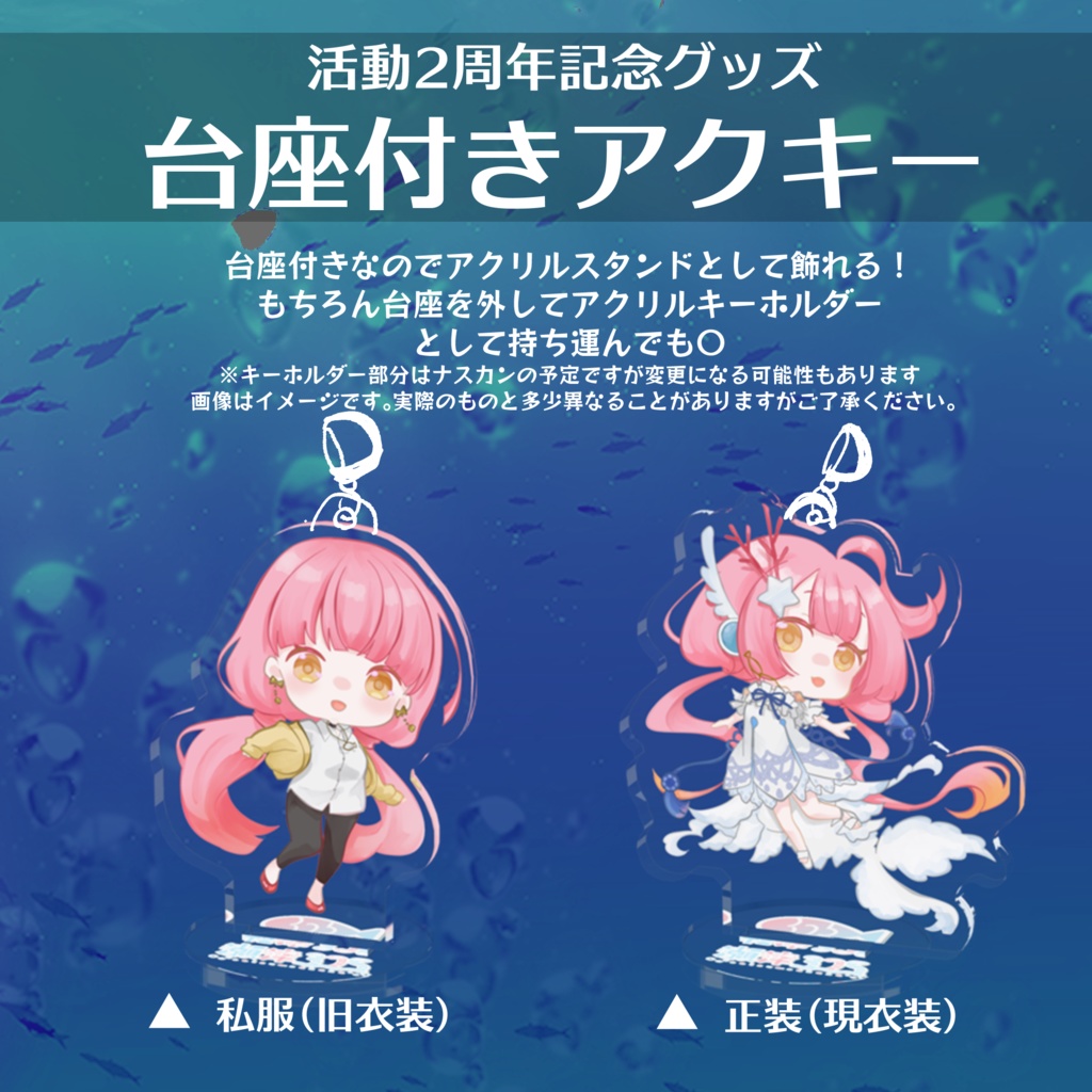 【受注生産】活動2周年記念グッズ【Vtuber/瀬津325】