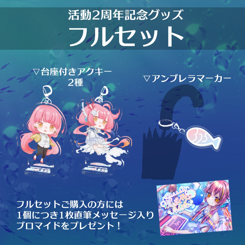 【受注生産】活動2周年記念グッズ【Vtuber/瀬津325】