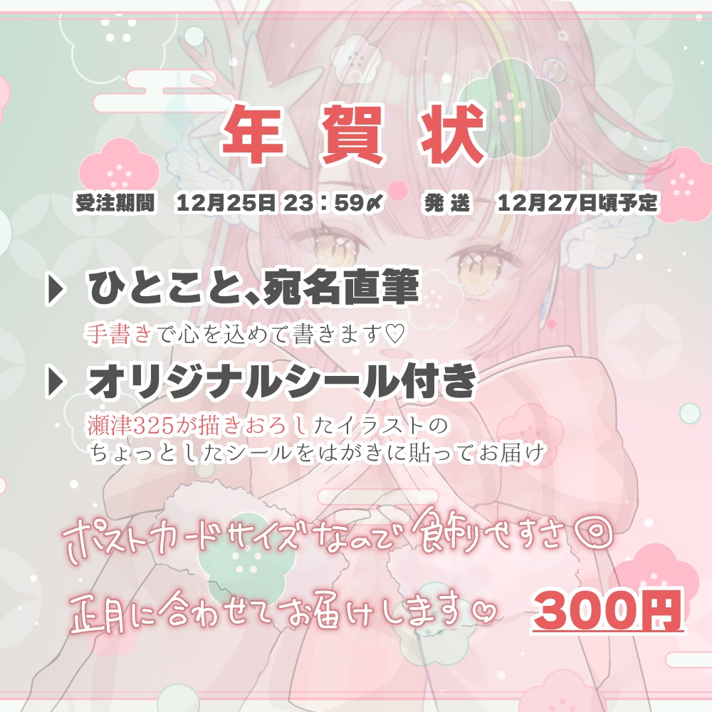 【期間限定】冬の直筆お手紙