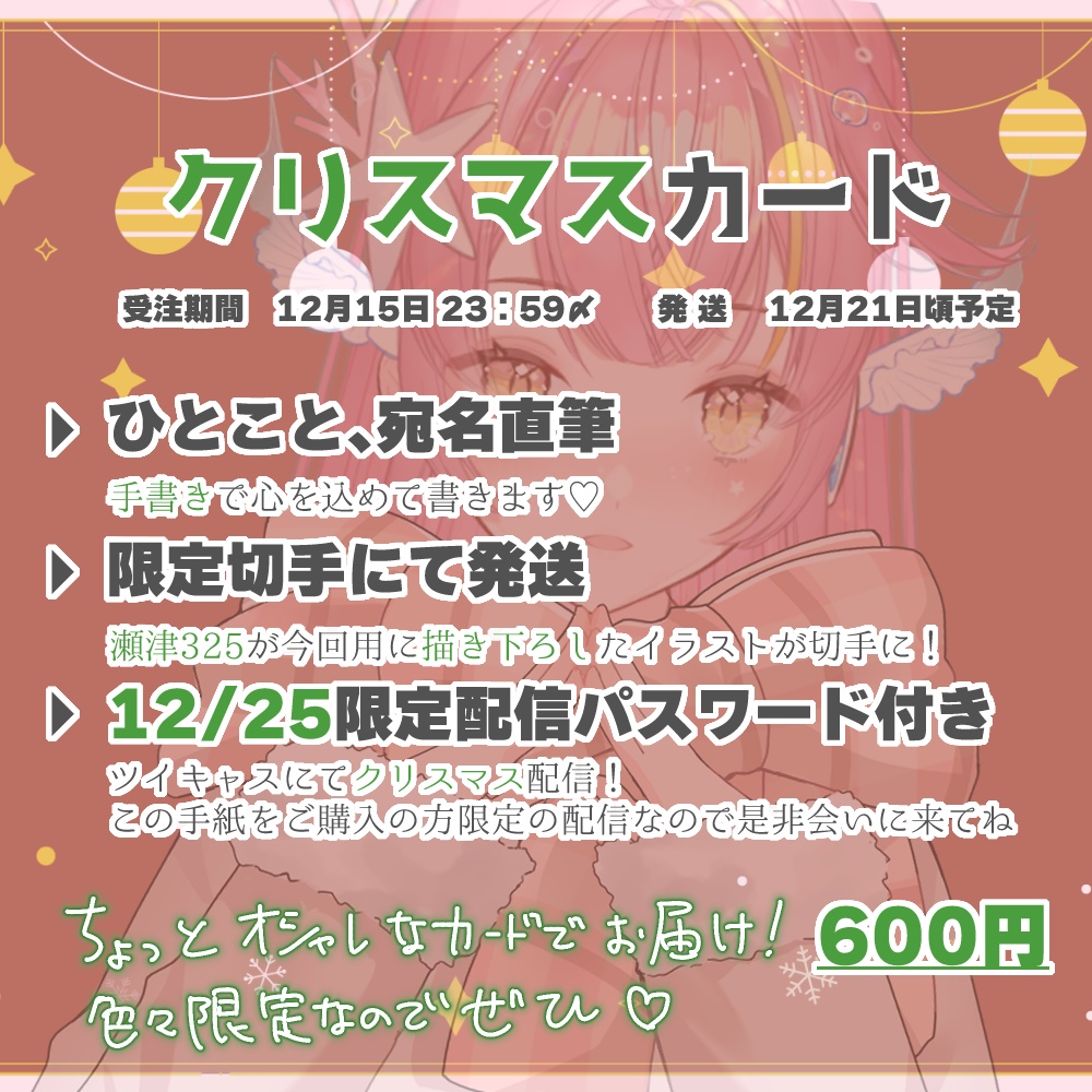 【期間限定】冬の直筆お手紙