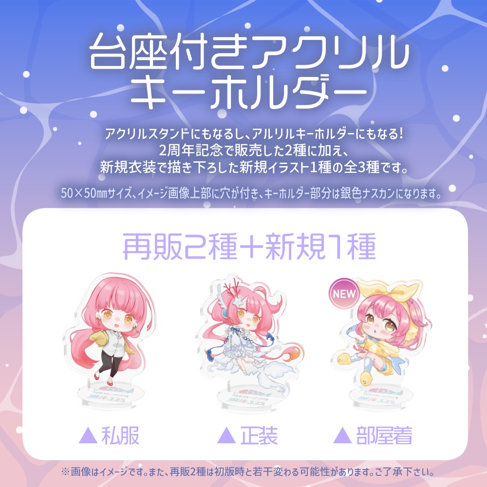 【期間限定受注生産】活動5周年記念グッズ【Vtuber/瀬津325】