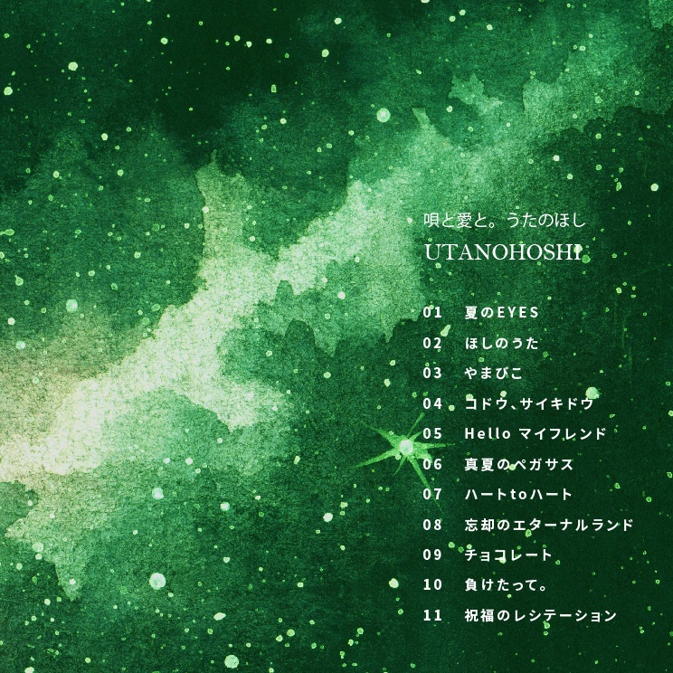 音楽アルバム「ベガ」