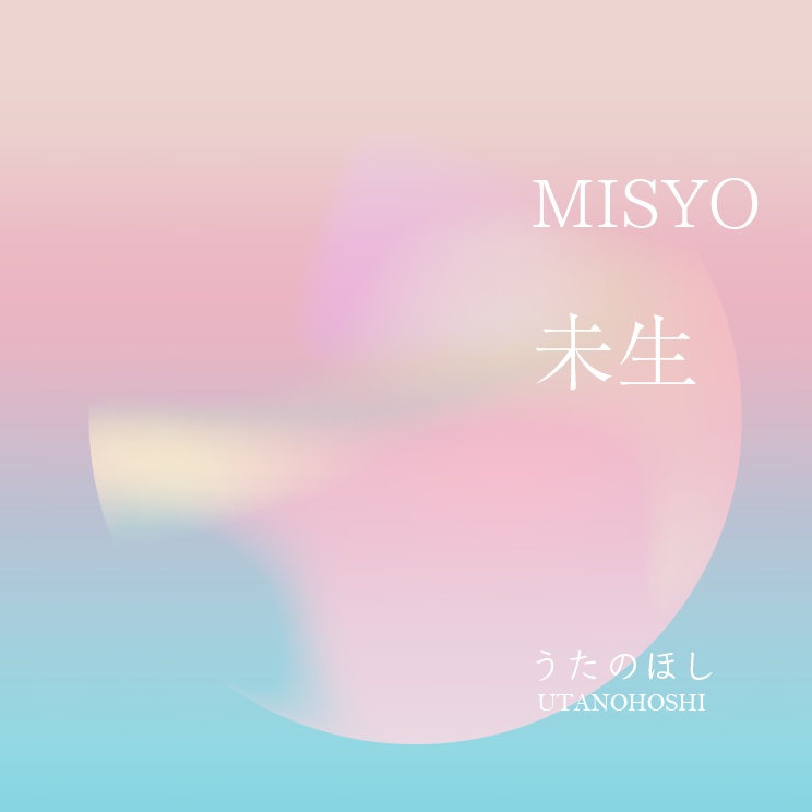 音楽アルバム「MISYO -未生」