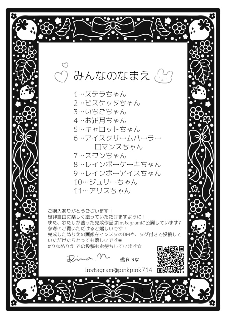 ♡ダウンロードぬりえ♡part2♡11枚入り