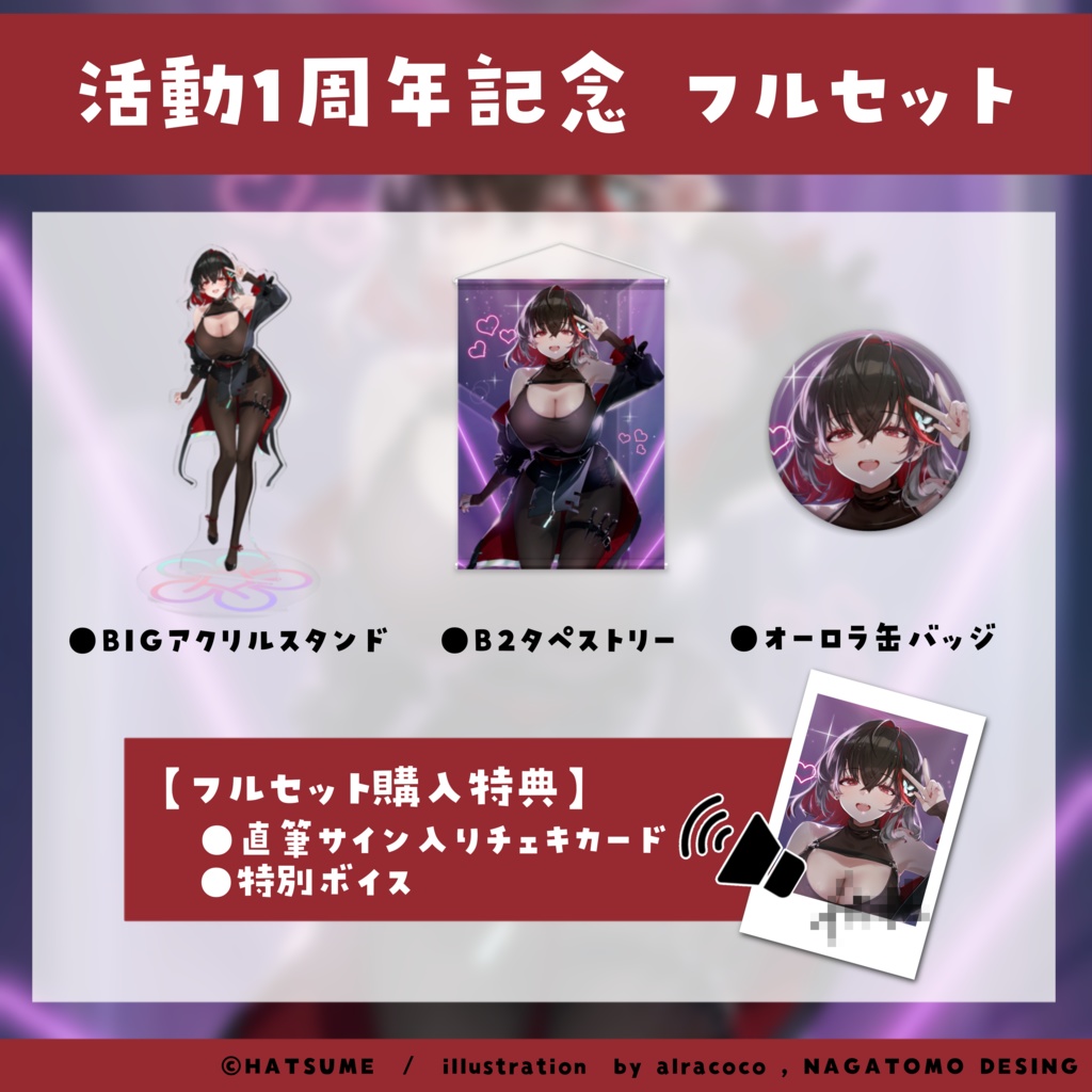 【フルセット/タペストリー単体】HATSUME 活動1周年記念グッズ【完全受注生産】