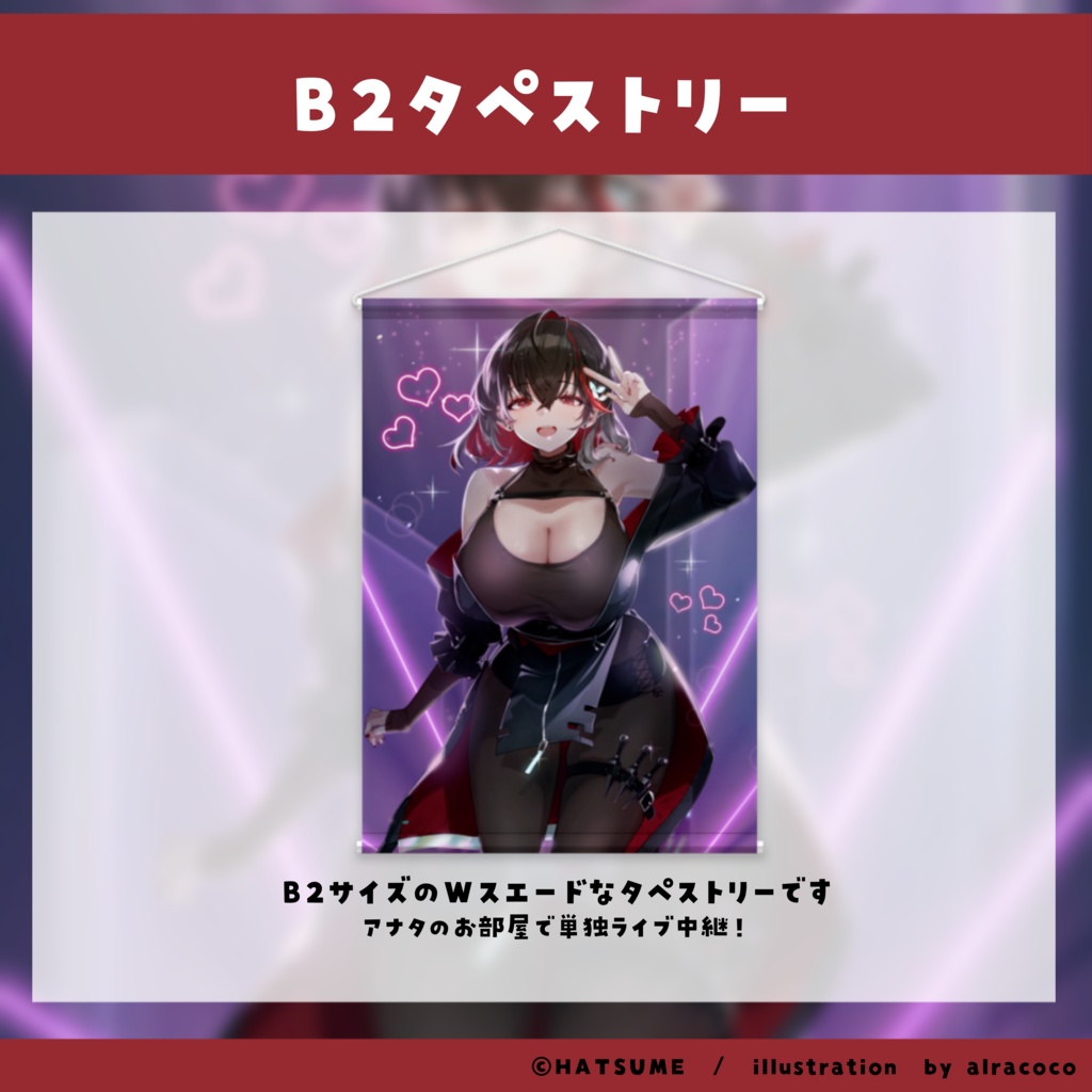 【フルセット/タペストリー単体】HATSUME 活動1周年記念グッズ【完全受注生産】