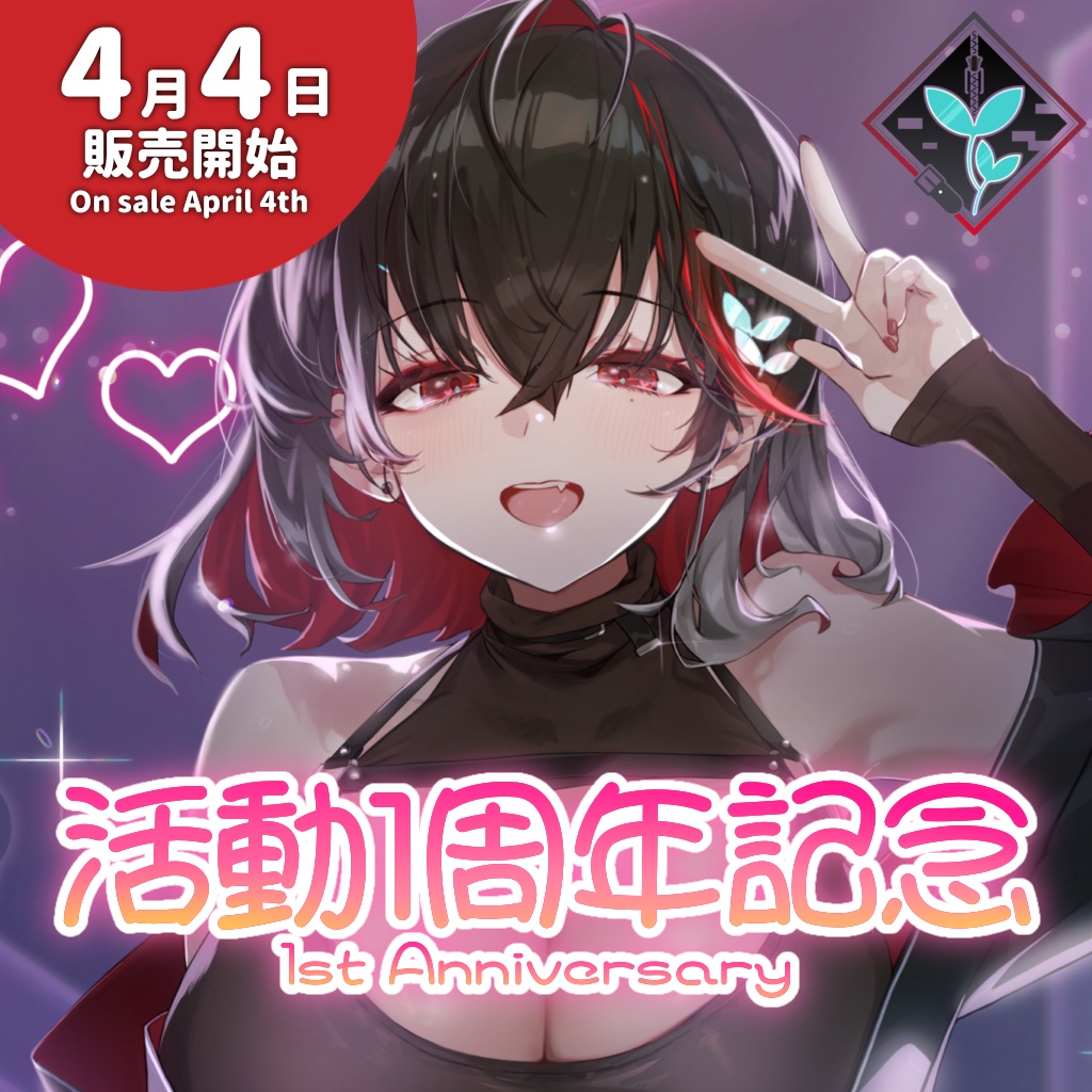 【フルセット/タペストリー単体】HATSUME 活動1周年記念グッズ【完全受注生産】