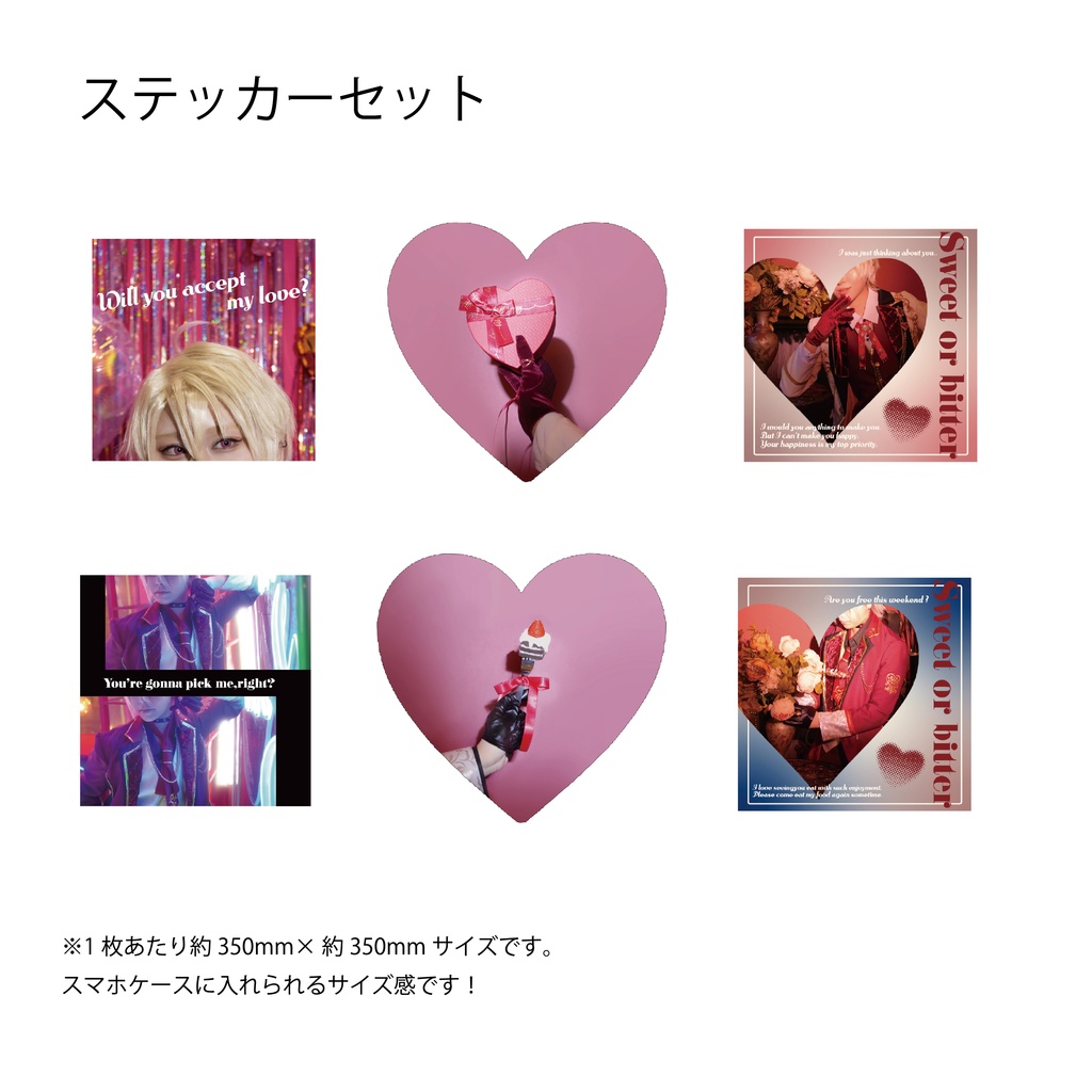 バレンタイン／ステッカーセット
