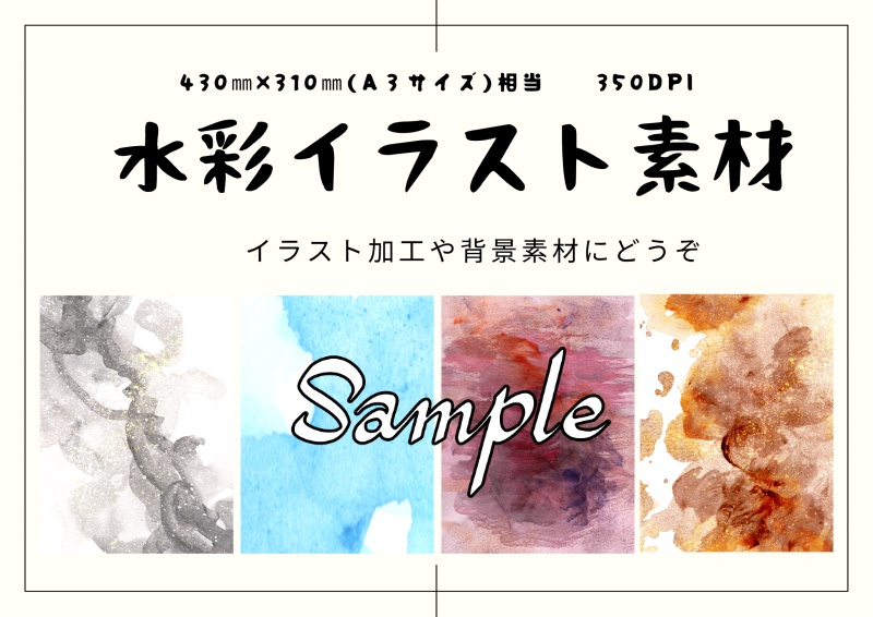 【26枚】水彩イラスト素材①【A3相当】