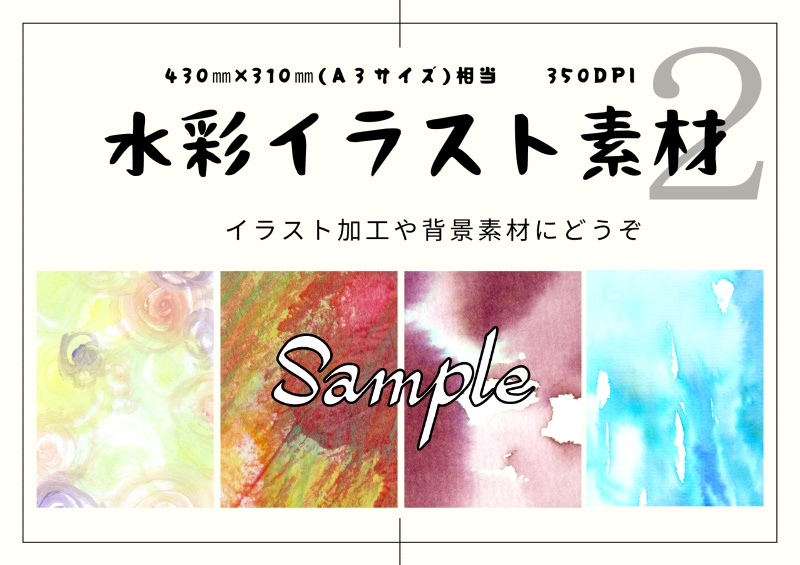 【23枚】水彩イラスト素材②【A3相当】