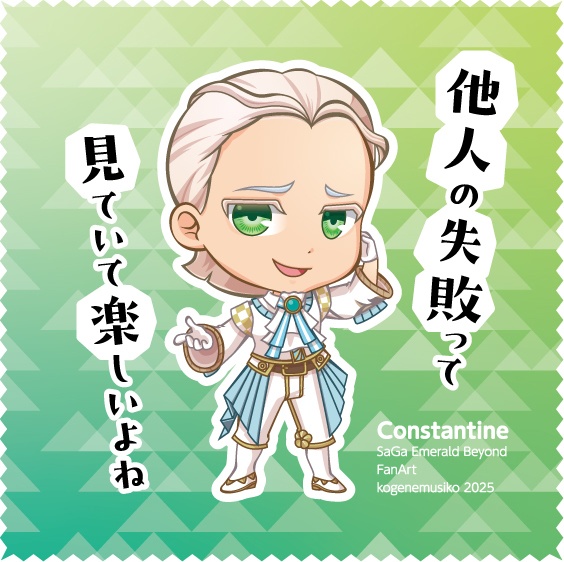 マルチクロス　サガエメ　コンスタンティン