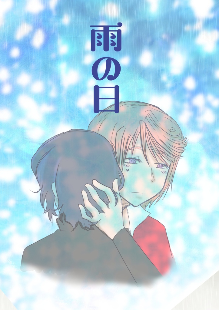 雨の日