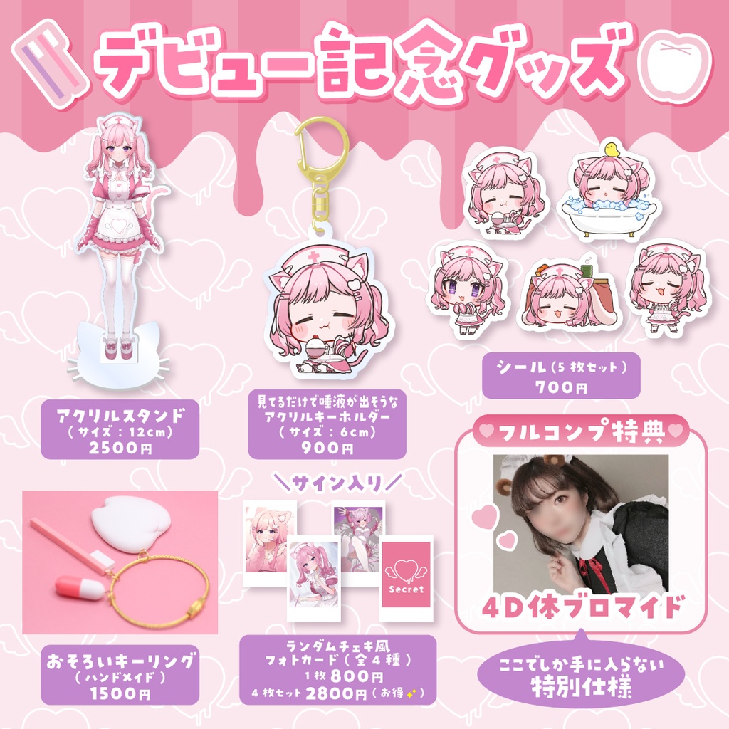 あいおのま【デビュー記念グッズ】