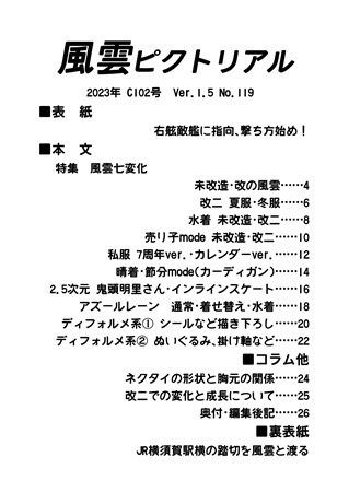 風雲ピクトリアル23'