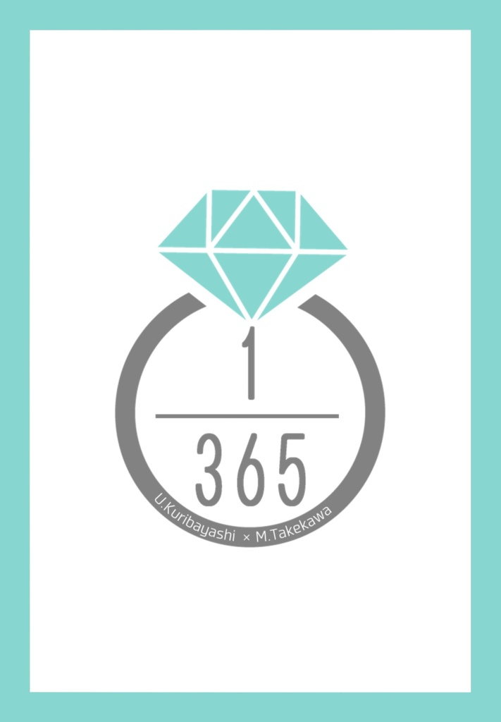 ３６５分の１