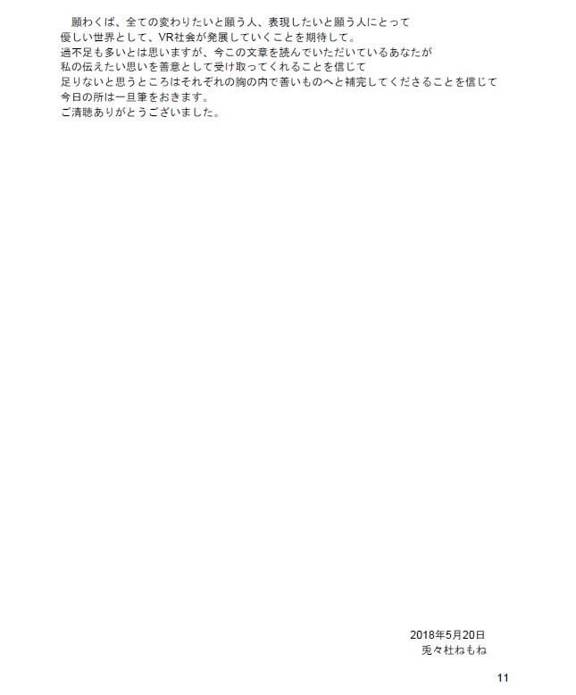 【マッハソン参加作品】これからのVR社会に 大事なおはなし。