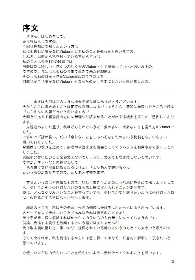 【マッハソン参加作品】これからのVR社会に 大事なおはなし。