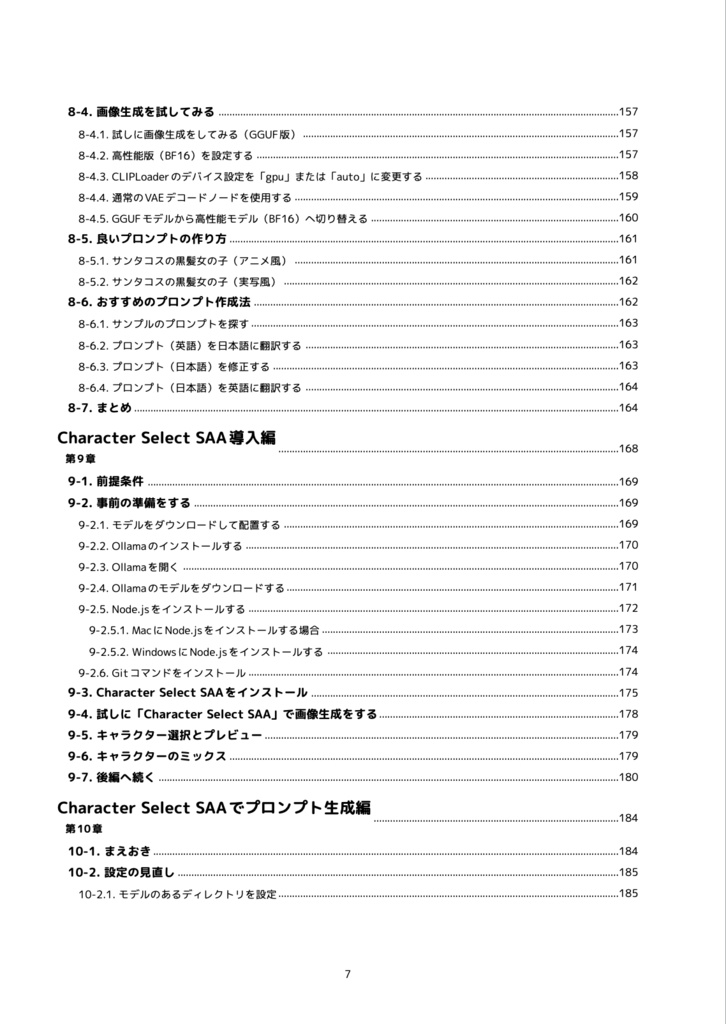 マカーのためのAI画像生成大全 〜Windowsなんていらなかった〜