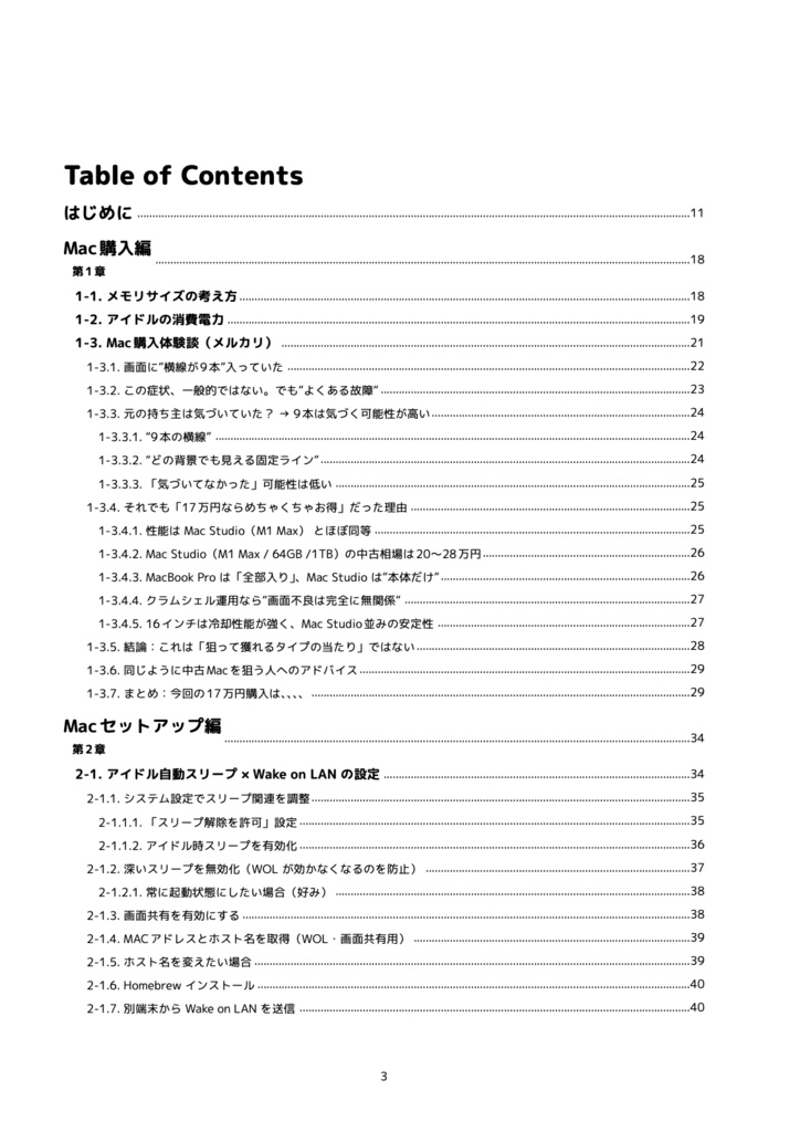 マカーのためのAI画像生成大全 〜Windowsなんていらなかった〜