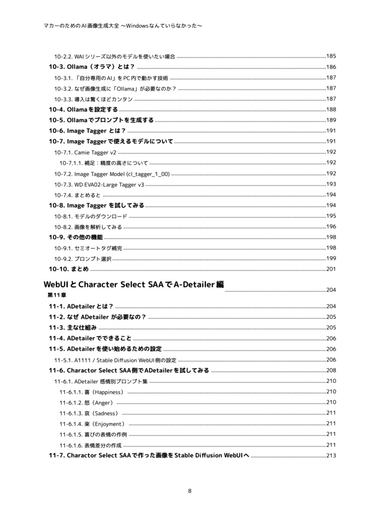 マカーのためのAI画像生成大全 〜Windowsなんていらなかった〜
