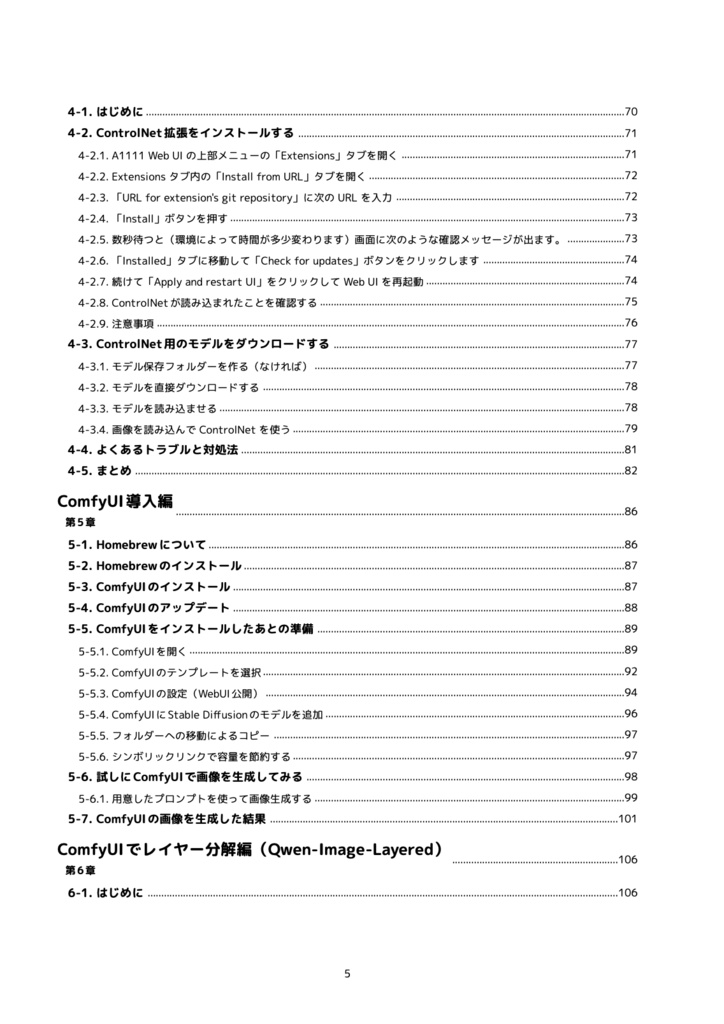 マカーのためのAI画像生成大全 〜Windowsなんていらなかった〜