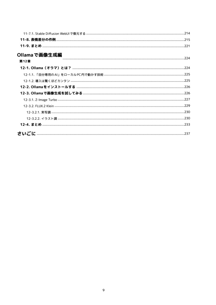 マカーのためのAI画像生成大全 〜Windowsなんていらなかった〜