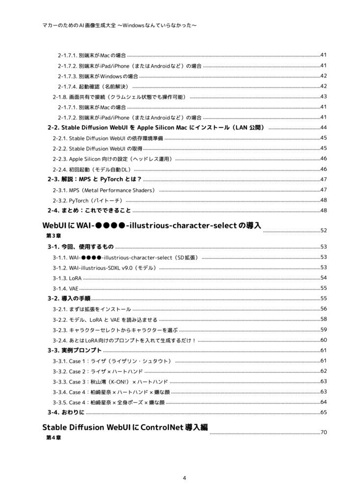 マカーのためのAI画像生成大全 〜Windowsなんていらなかった〜