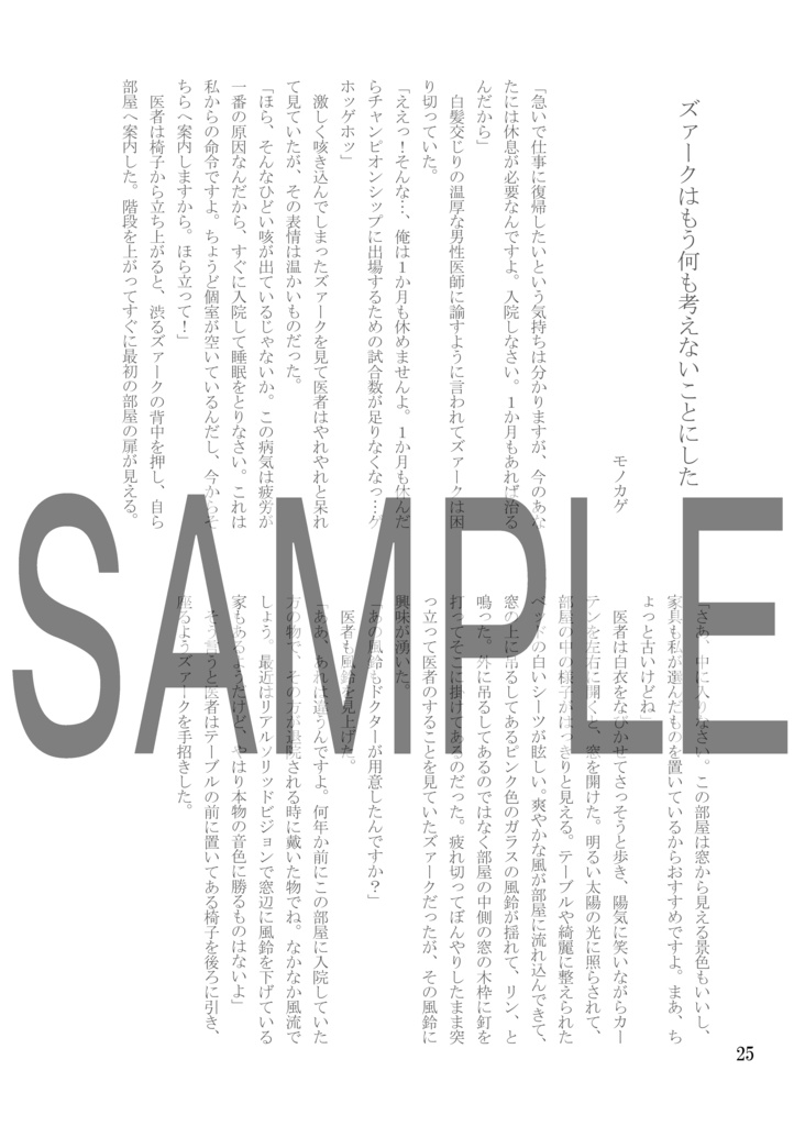 【青年ズァークアンソロジー】軌跡のフォノグラフ