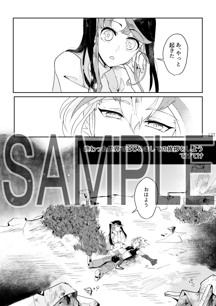 【青年ズァークアンソロジー】軌跡のフォノグラフ