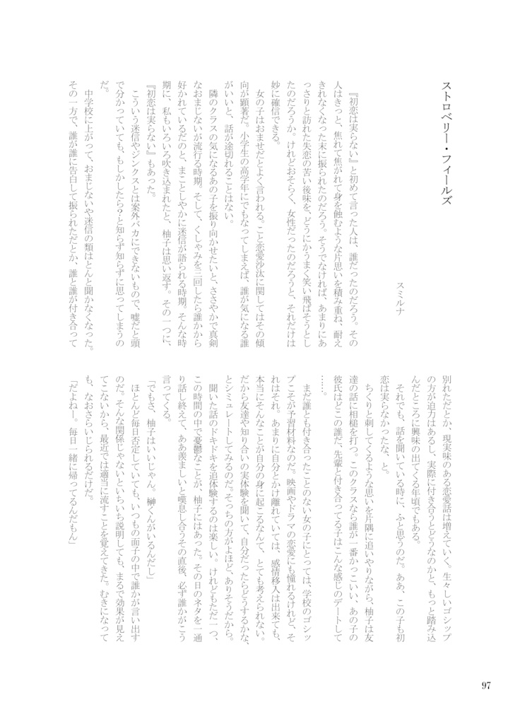 【ゆゆゆゆ×柚子ぷちアンソロジー】歌姫のための四重奏曲