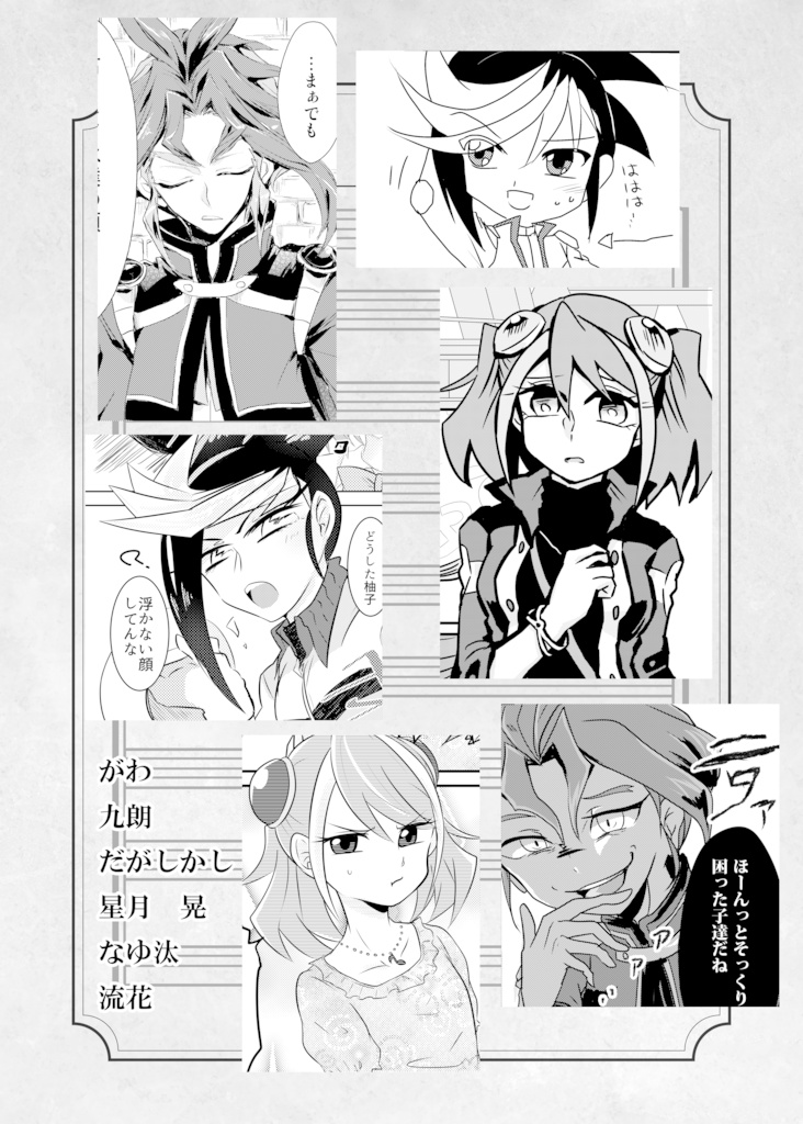 【ゆゆゆゆ×柚子ぷちアンソロジー】歌姫のための四重奏曲